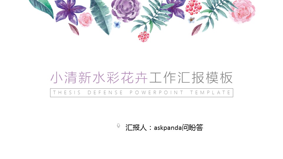 商务.文艺清新小清新花卉汇报总结——图文的PPT模板-1/38