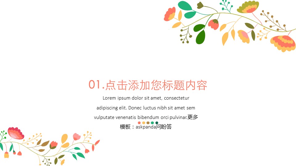 商务.文艺清新插画小清新通用模板——图文的PPT模板-3/38