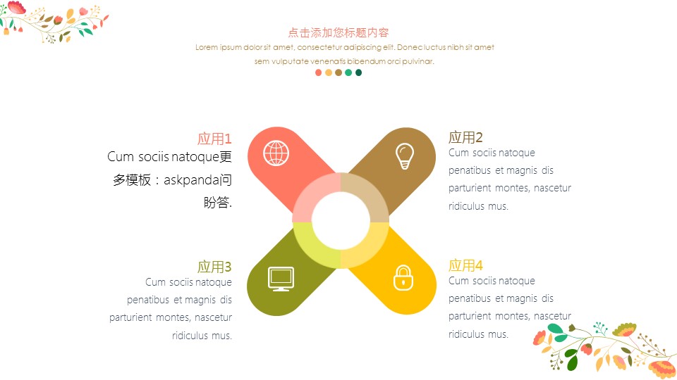 商务.文艺清新插画小清新通用模板——图文的PPT模板-10/38