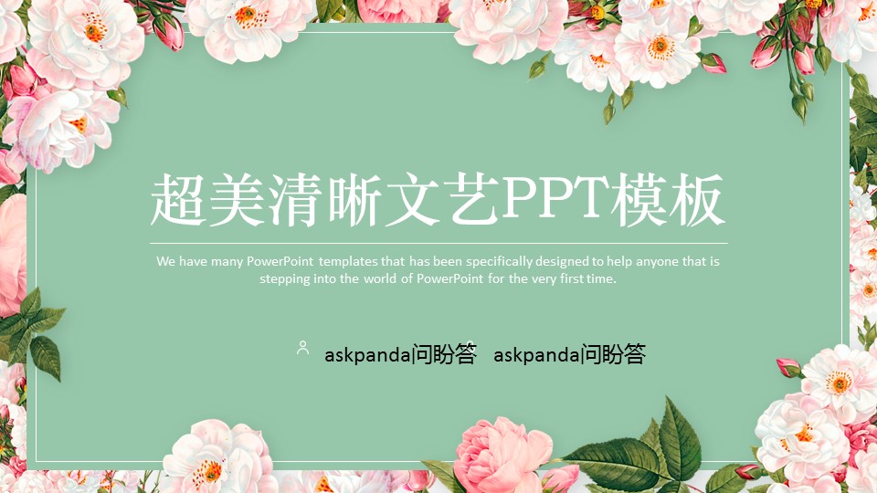 商务.文艺清新超美清晰文艺——图文的PPT模板-1/33