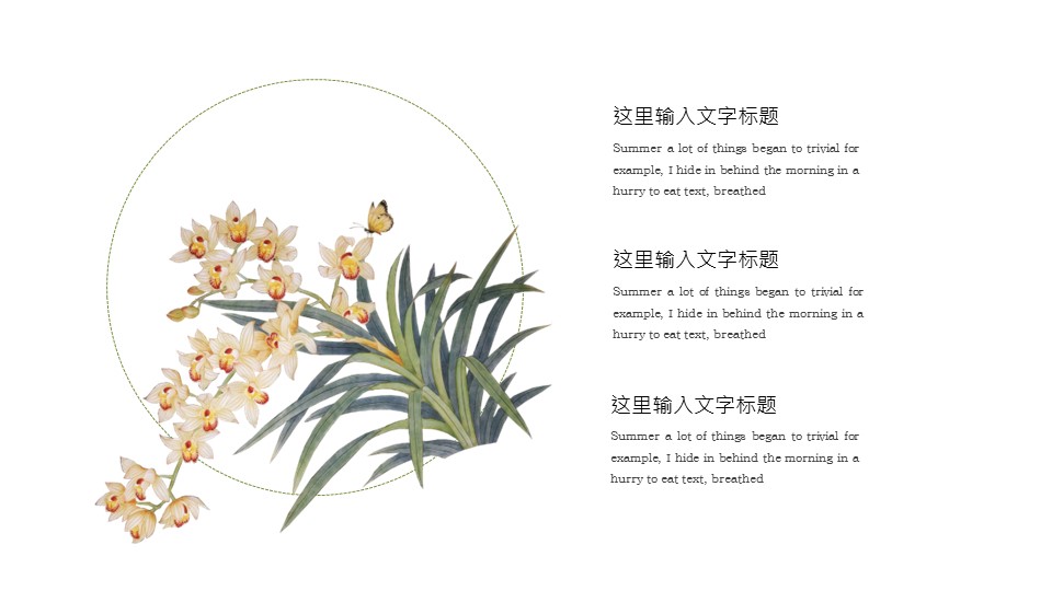 商务.文艺清新初夏清新——图文的PPT模板-7/28