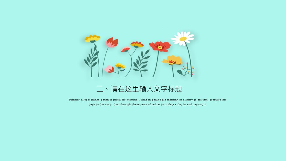 商务.文艺清新初夏清新——图文的PPT模板-8/28