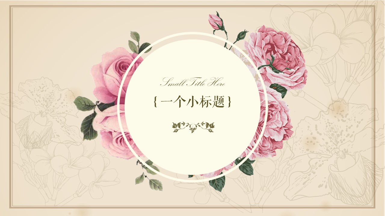 商务.古典文艺清新——图文的PPT模板-3/26