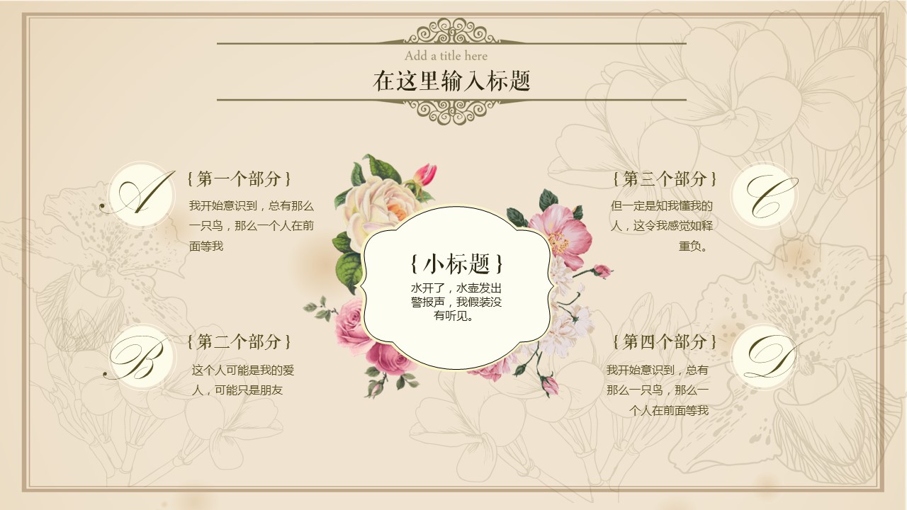商务.古典文艺清新——图文的PPT模板-5/26