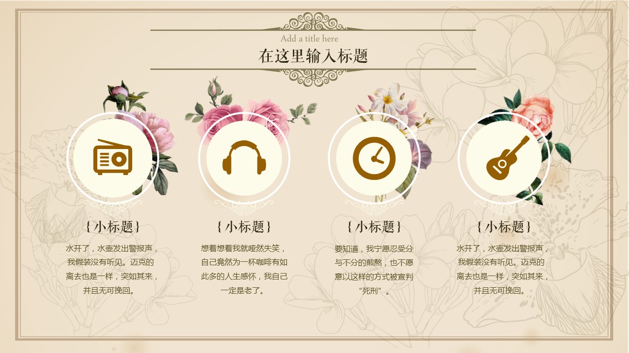 商务.古典文艺清新——图文的PPT模板-9/26