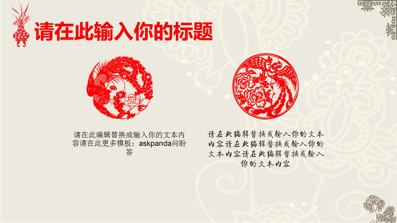 商务.剪纸中国风动态模板-图文的PPT模板-4/38