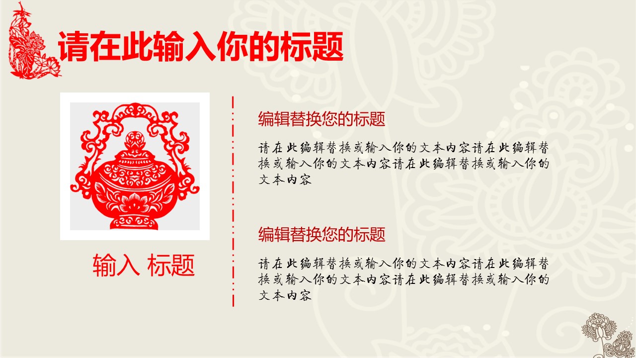 商务.剪纸中国风动态模板-图文的PPT模板-5/38
