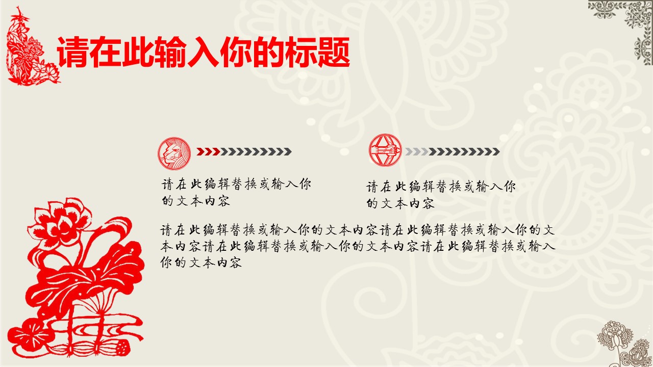 商务.剪纸中国风动态模板-图文的PPT模板-7/38