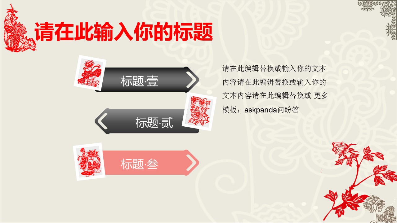 商务.剪纸中国风动态模板-图文的PPT模板-8/38