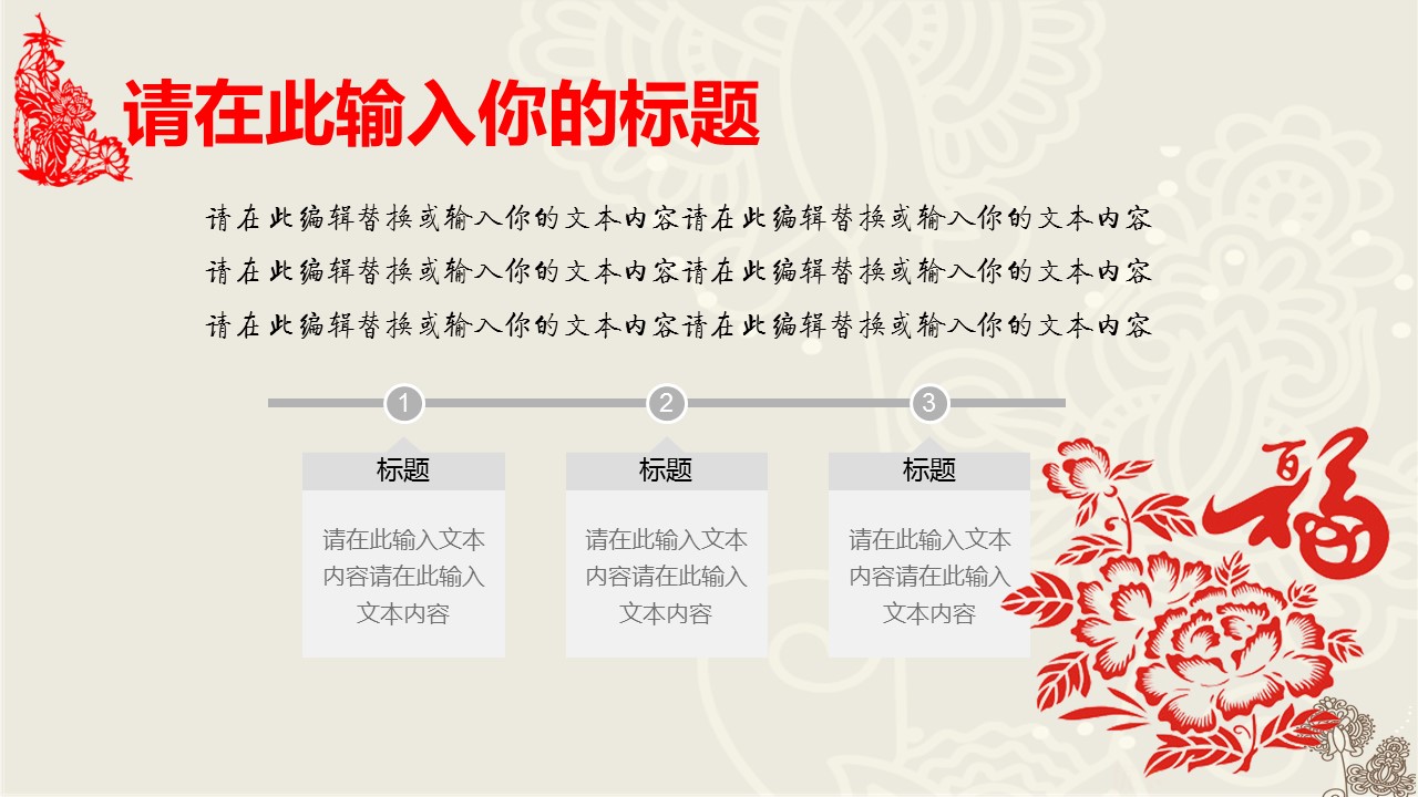 商务.剪纸中国风动态模板-图文的PPT模板-9/38