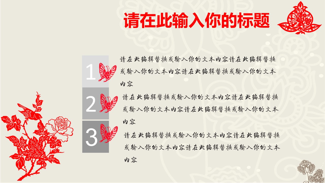商务.剪纸中国风动态模板-图文的PPT模板-10/38