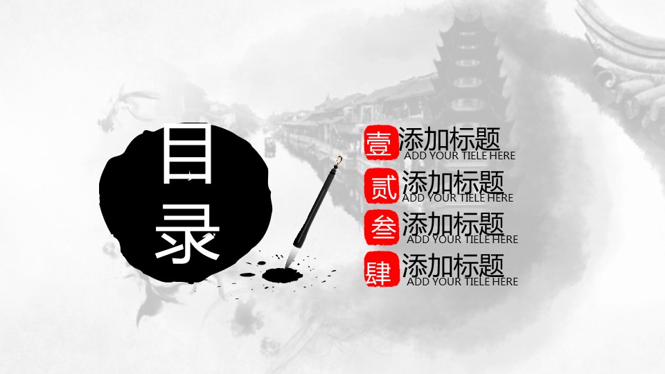 商务.水墨黑白中国风通用动态模板---图文的PPT模板-2/31