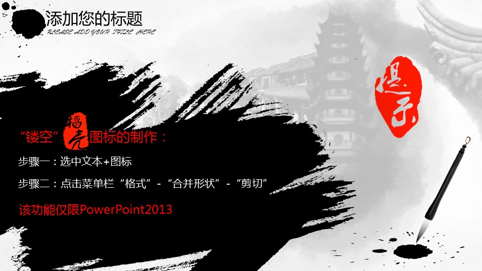 商务.水墨黑白中国风通用动态模板---图文的PPT模板-5/31