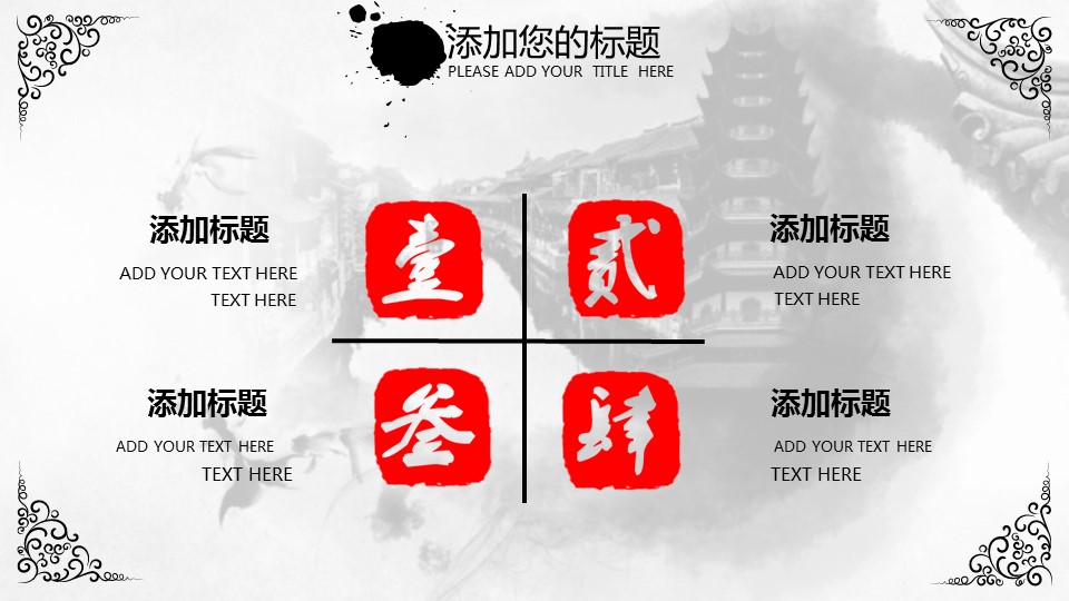 商务.水墨黑白中国风通用动态模板---图文的PPT模板-6/31
