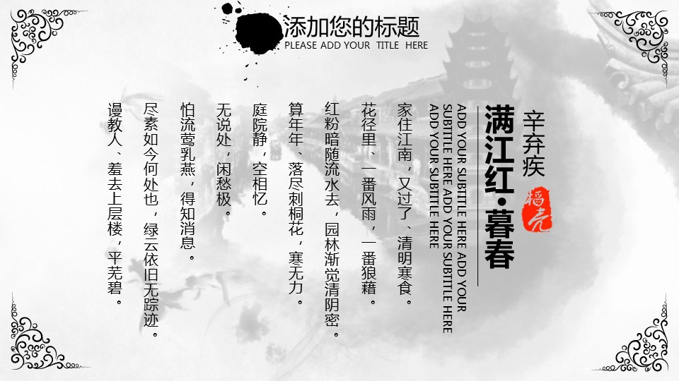 商务.水墨黑白中国风通用动态模板---图文的PPT模板-8/31