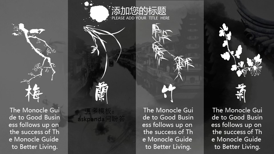 商务.水墨黑白中国风通用动态模板---图文的PPT模板-10/31