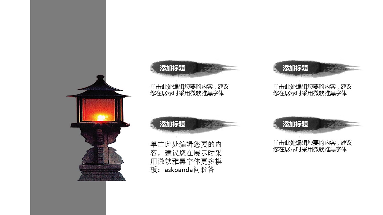商务.中国风简约静态模板---图文的PPT模板-4/23