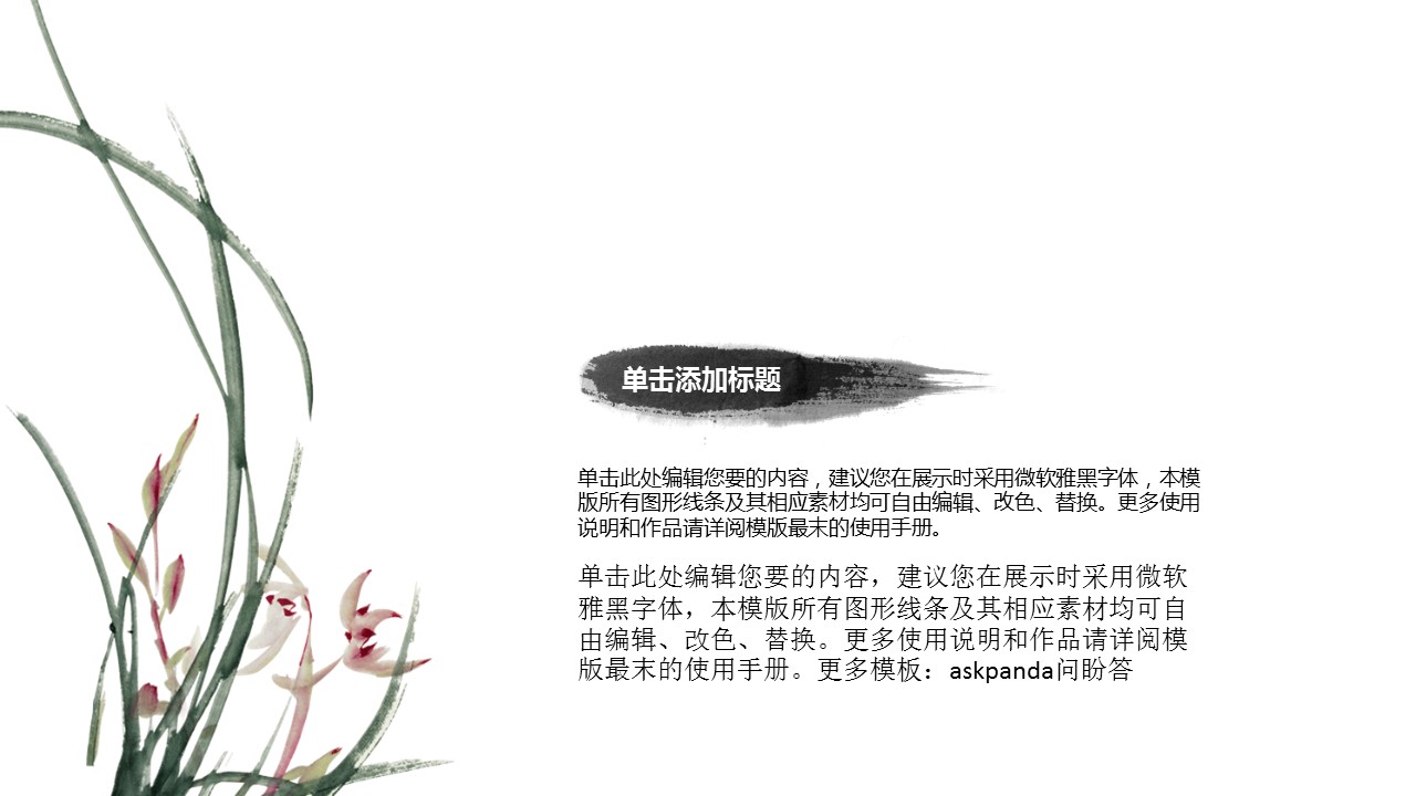 商务.中国风简约静态模板---图文的PPT模板-6/23