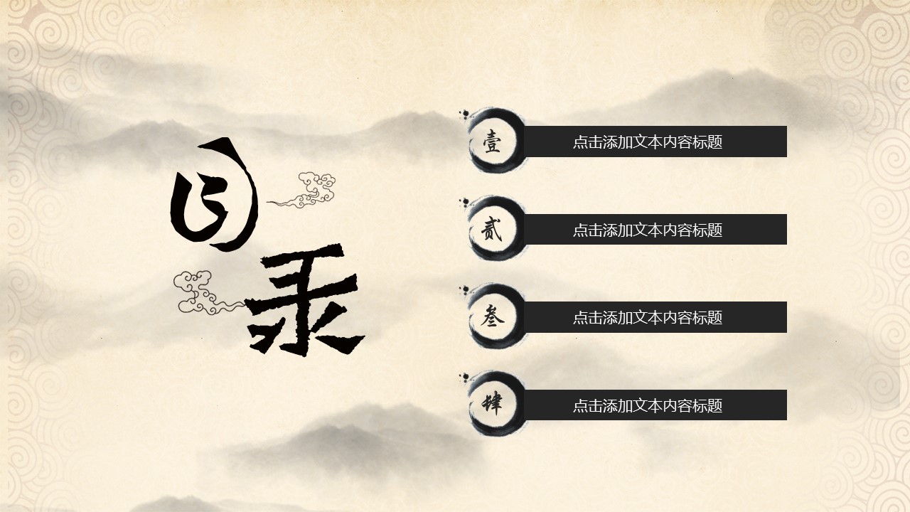 商务.水墨山水中国风模板---图文的PPT模板-2/34