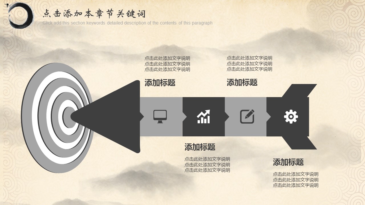 商务.水墨山水中国风模板---图文的PPT模板-6/34