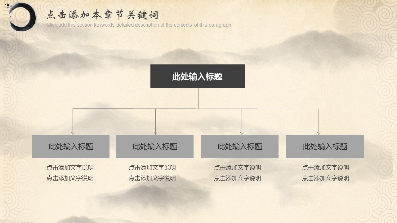 商务.水墨山水中国风模板---图文的PPT模板-7/34