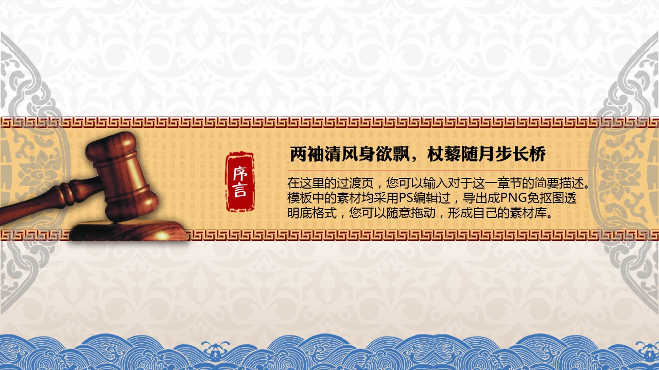 商务.廉政文化类中国风模板---图文的PPT模板-3/29