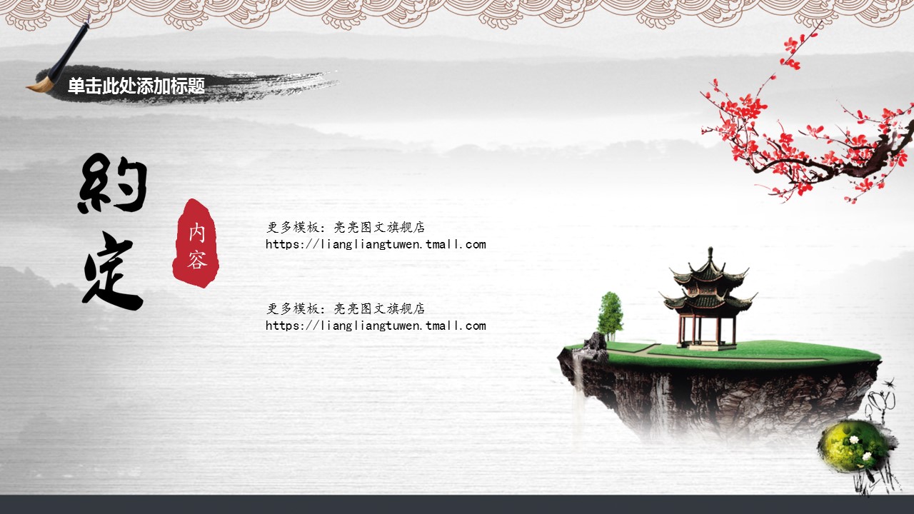 商务.廉政文化类中国风模板---图文的PPT模板-4/29