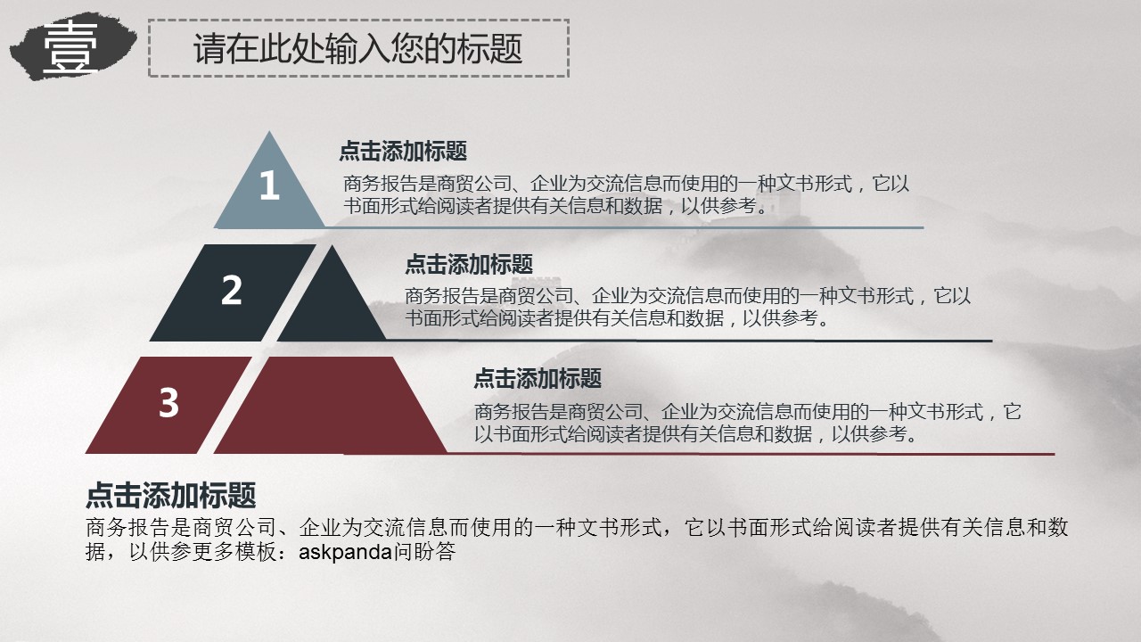 商务.中国风正气PPT模板---图文的PPT模板-4/28