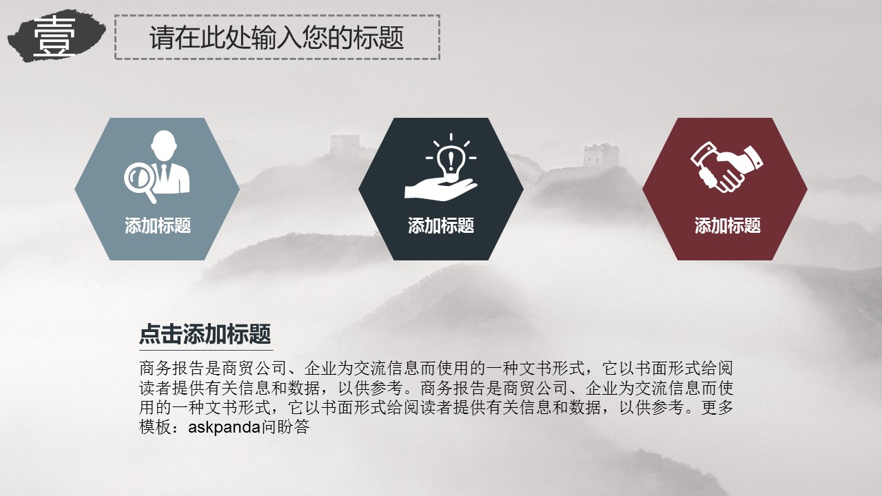 商务.中国风正气PPT模板---图文的PPT模板-6/28
