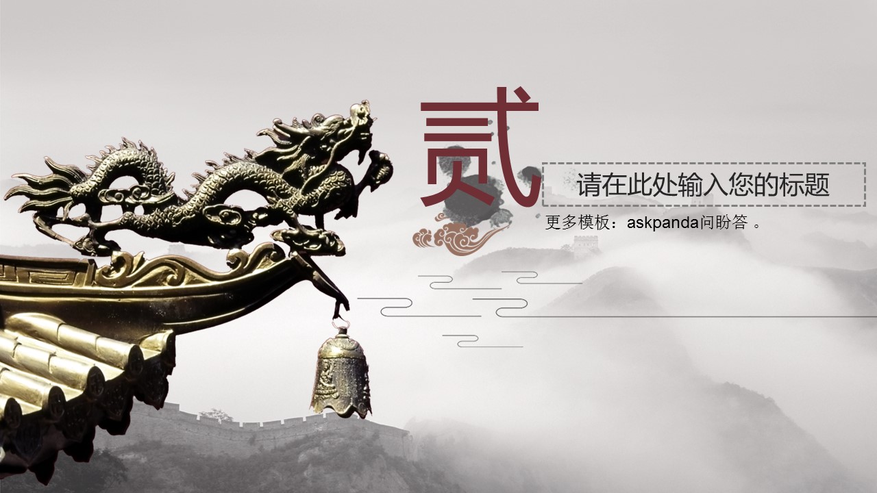 商务.中国风正气PPT模板---图文的PPT模板-8/28