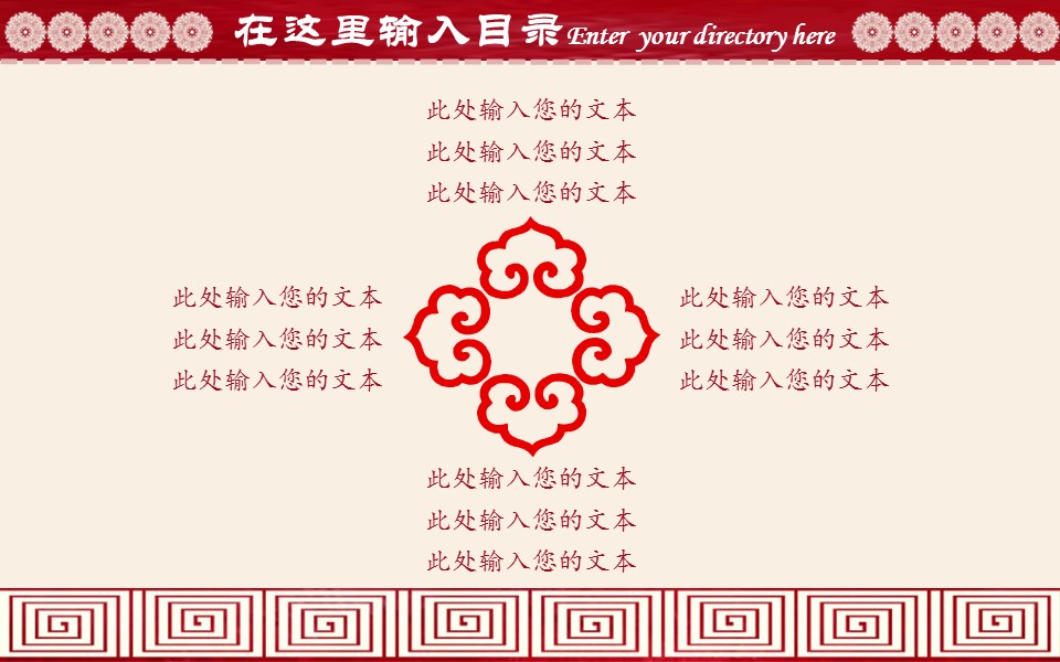商务.中国风中国剪纸窗花PPT模板---图文的PPT模板-5/28
