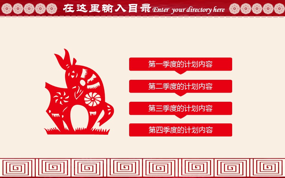 商务.中国风中国剪纸窗花PPT模板---图文的PPT模板-7/28