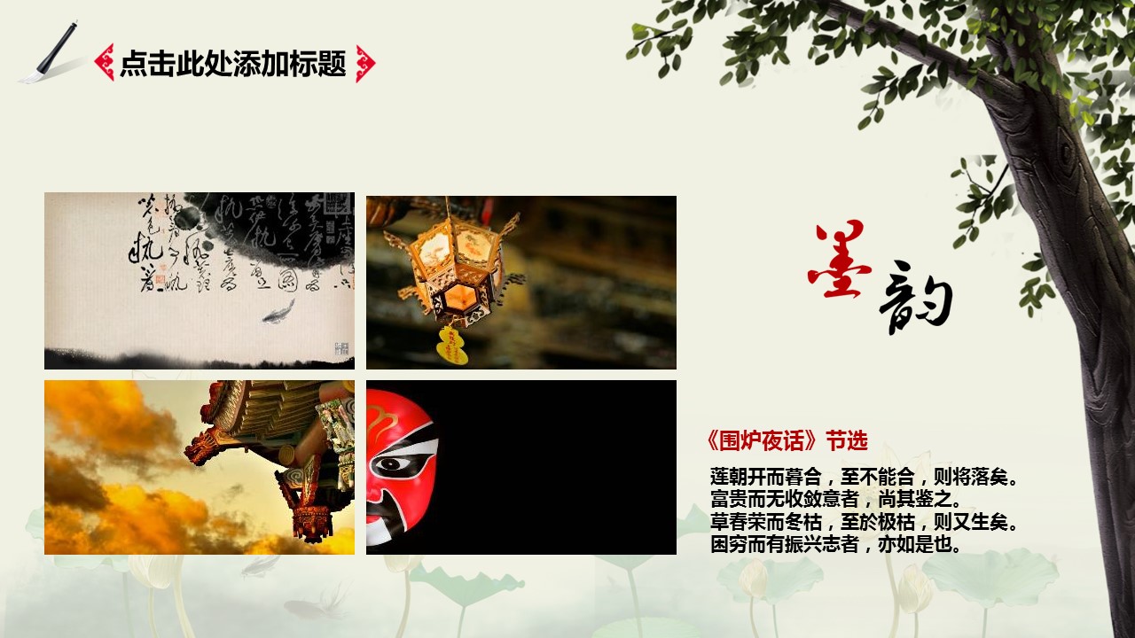 商务.中国风动态汇报模板---图文的PPT模板-3/28