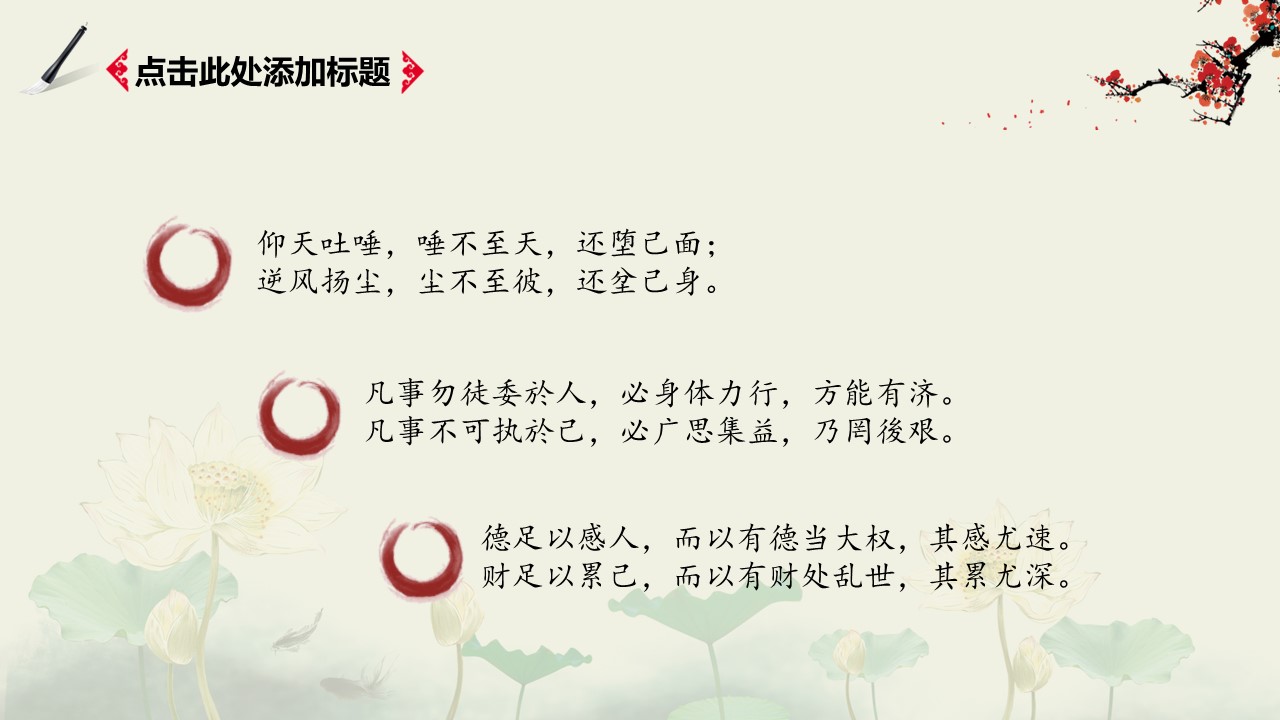 商务.中国风动态汇报模板---图文的PPT模板-6/28