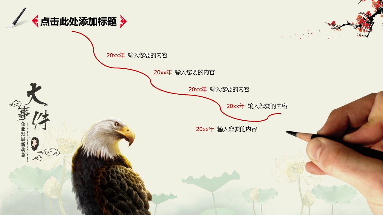 商务.中国风动态汇报模板---图文的PPT模板-7/28