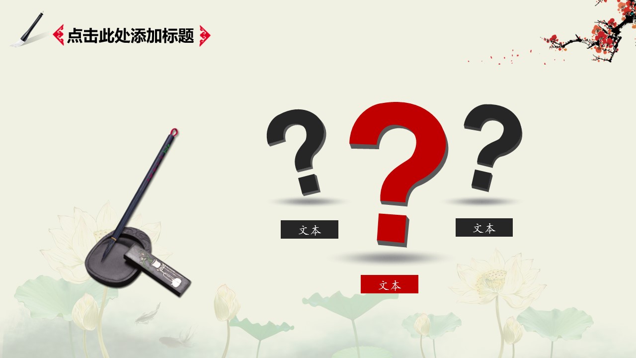 商务.中国风动态汇报模板---图文的PPT模板-8/28