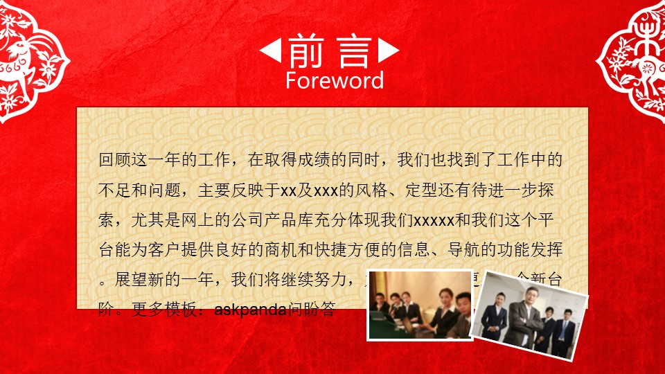 商务.中国风中国红剪纸风格动态PPT---图文的PPT模板-2/41