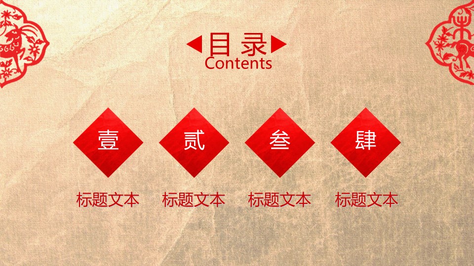 商务.中国风中国红剪纸风格动态PPT---图文的PPT模板-3/41