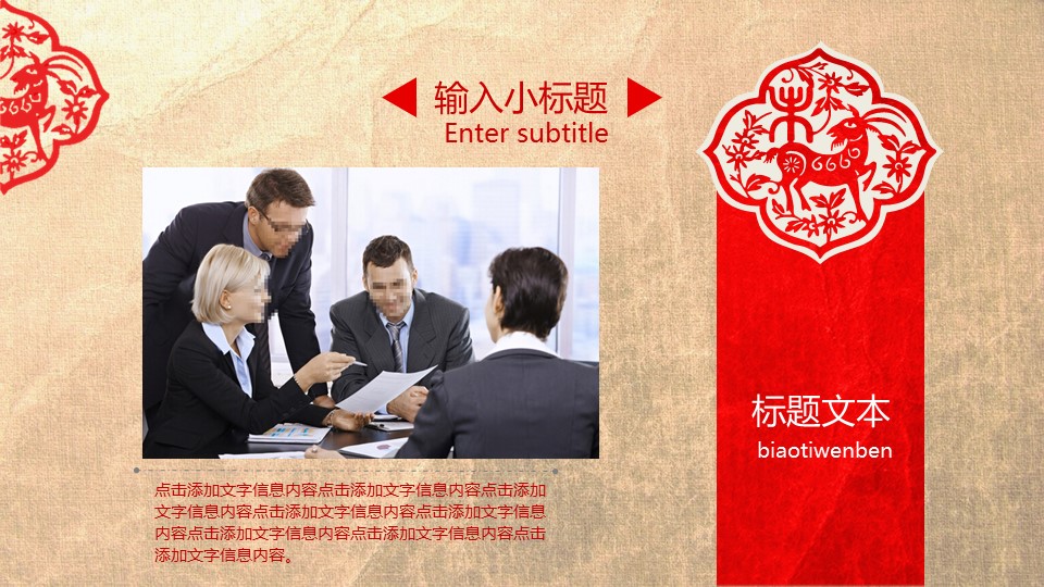 商务.中国风中国红剪纸风格动态PPT---图文的PPT模板-5/41