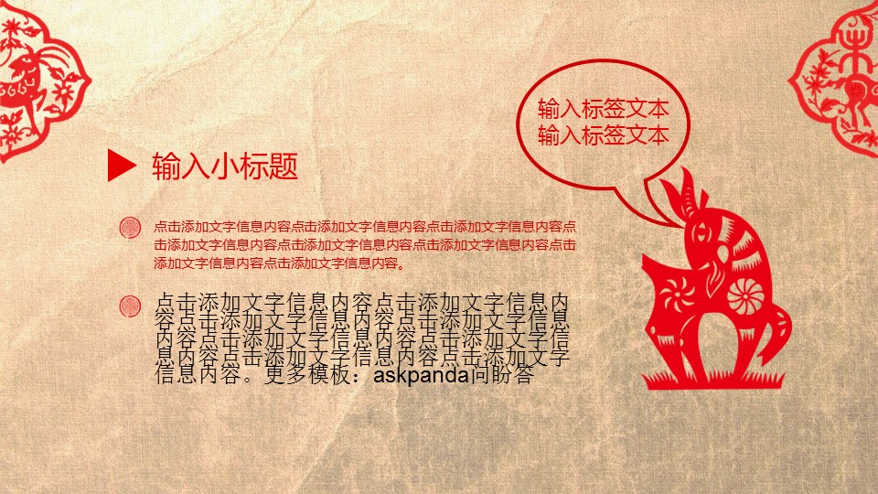 商务.中国风中国红剪纸风格动态PPT---图文的PPT模板-6/41