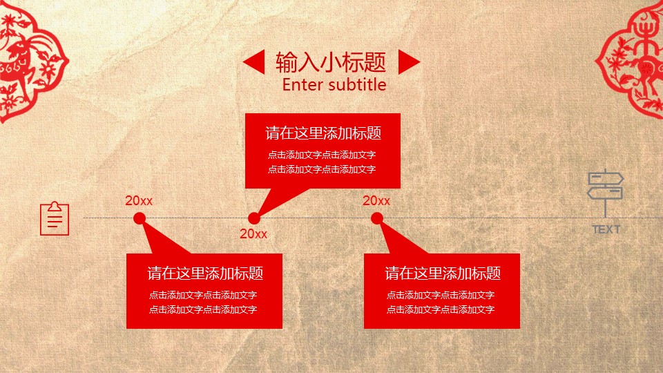 商务.中国风中国红剪纸风格动态PPT---图文的PPT模板-7/41