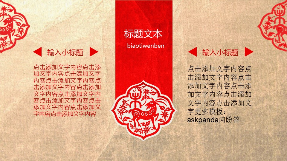 商务.中国风中国红剪纸风格动态PPT---图文的PPT模板-8/41