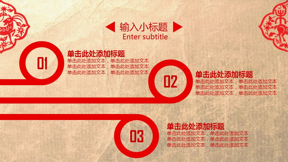 商务.中国风中国红剪纸风格动态PPT---图文的PPT模板-9/41