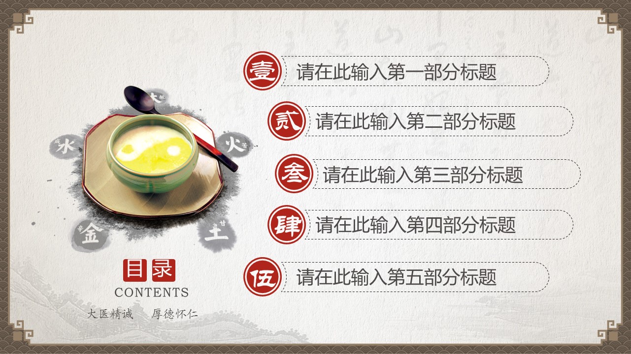 商务.中医中药中国风通用动态PP---图文T的PPT模板-2/42