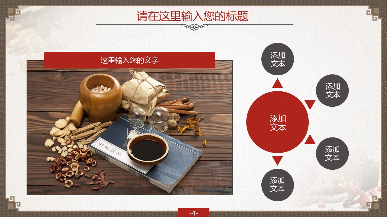商务.中医中药中国风通用动态PP---图文T的PPT模板-4/42