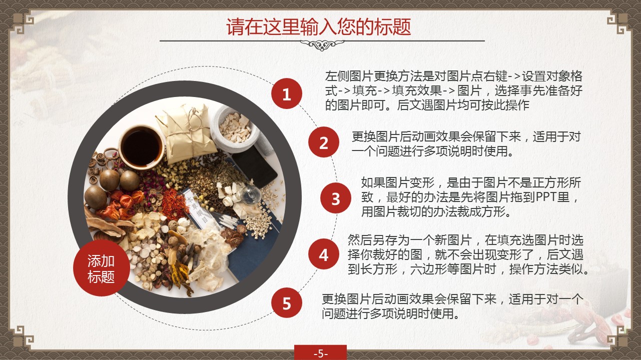 商务.中医中药中国风通用动态PP---图文T的PPT模板-5/42