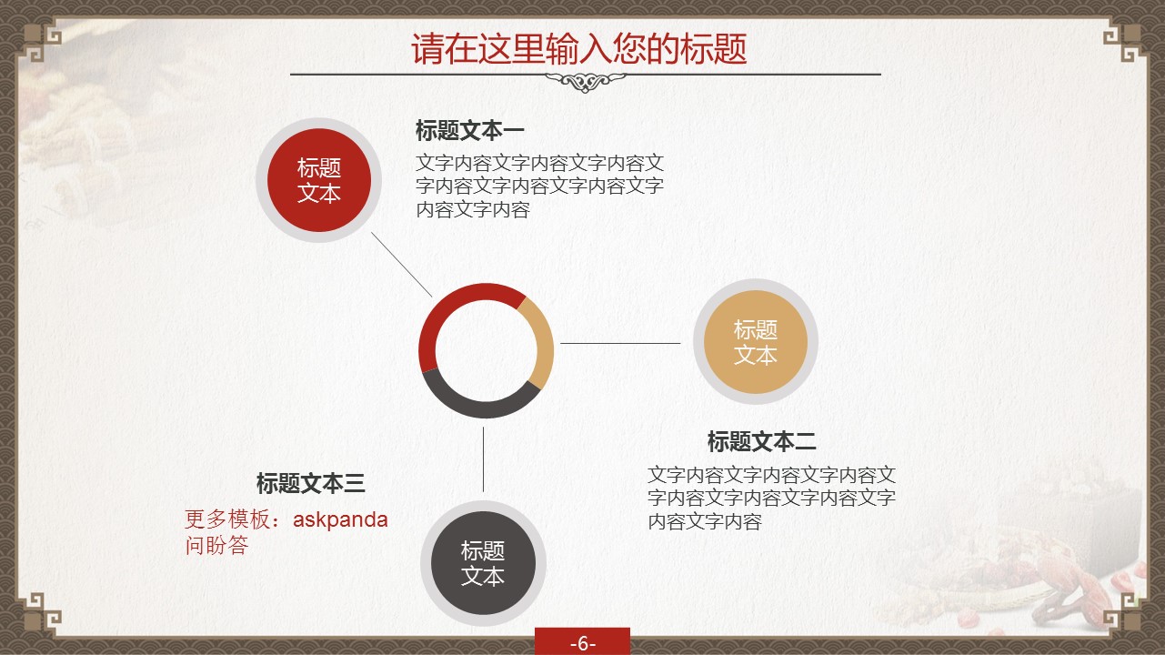 商务.中医中药中国风通用动态PP---图文T的PPT模板-6/42