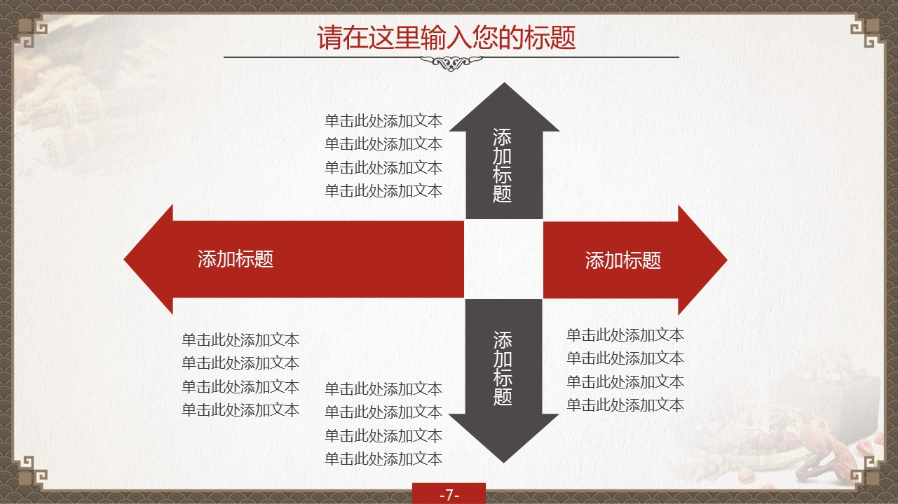 商务.中医中药中国风通用动态PP---图文T的PPT模板-7/42