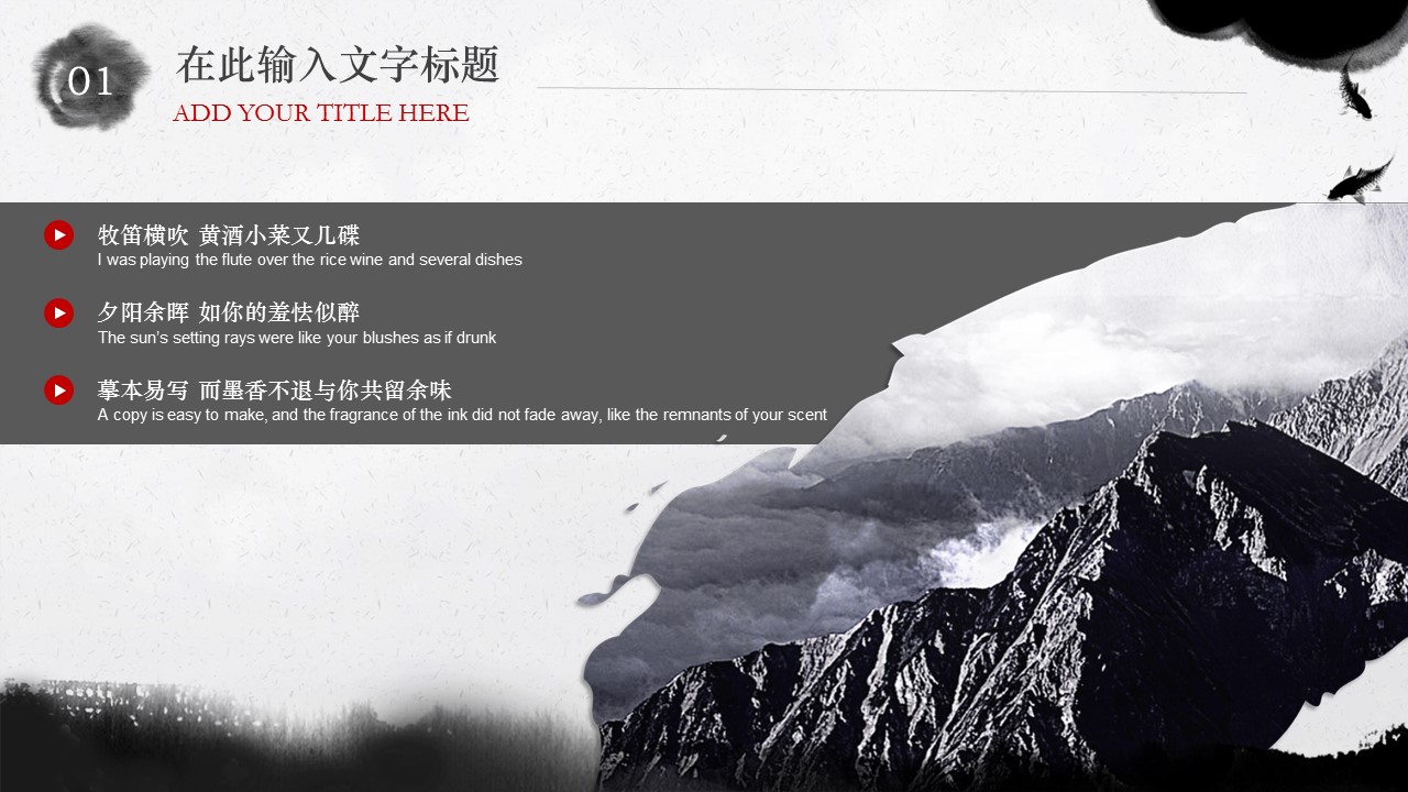 商务.水墨古韵动态中国风模板---图文的PPT模板-5/24