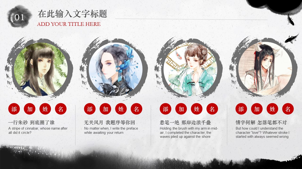 商务.水墨古韵动态中国风模板---图文的PPT模板-6/24